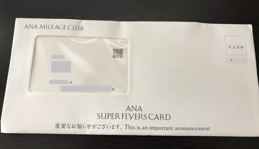 ANAスーパーフライヤーズラウンジカード2017が届きました