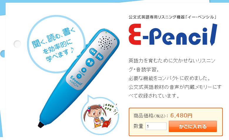 イーペンシル 公文 リスニング Epencil eペンシル KUMON くもん - 液