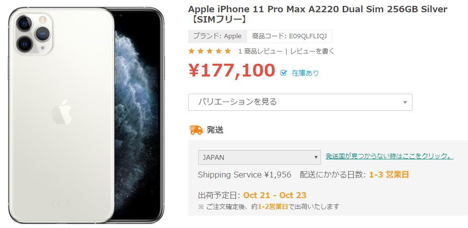 香港版iPhone11 Pro MaxをEtorenで購入【Dual SIMとシャッター音なし 
