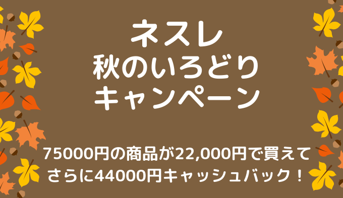 ネスレ クール ライフ キャンペーン